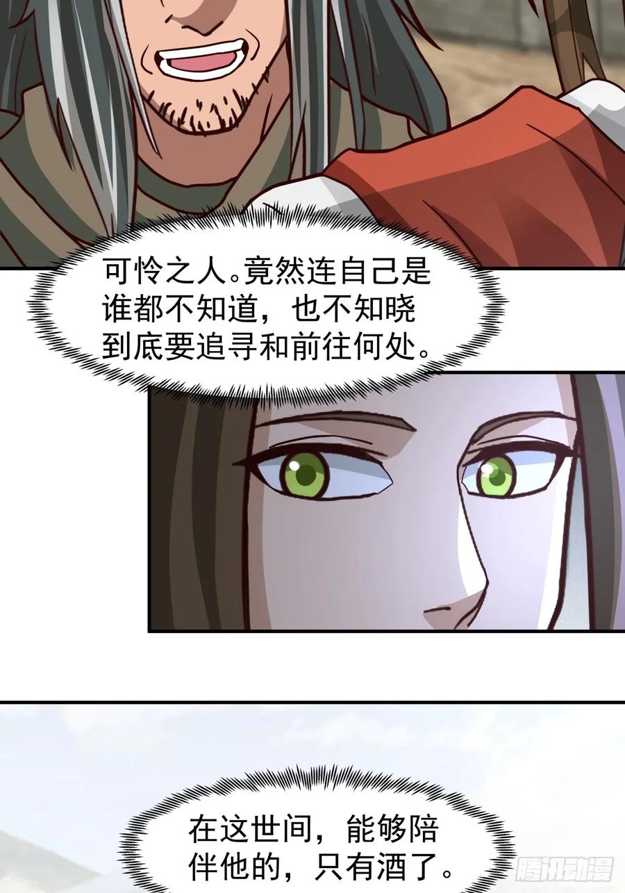 剑起·风云 - 37-清风老人 - 第26张图