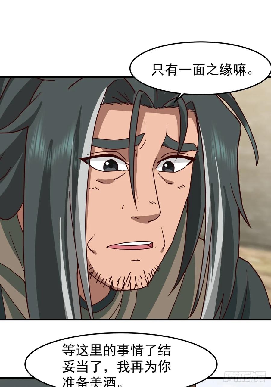 剑起·风云 - 37-清风老人 - 第24张图