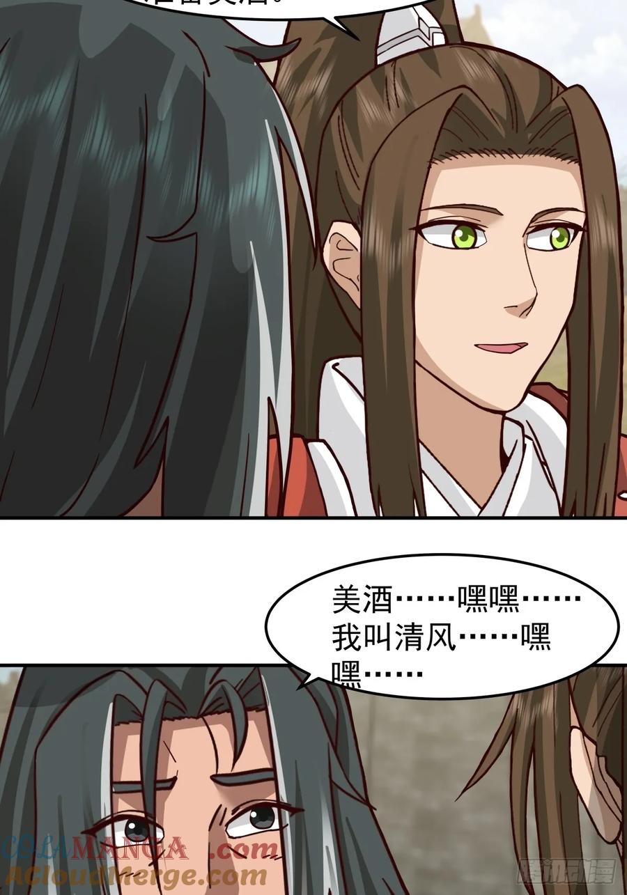 剑起·风云 - 37-清风老人 - 第25张图