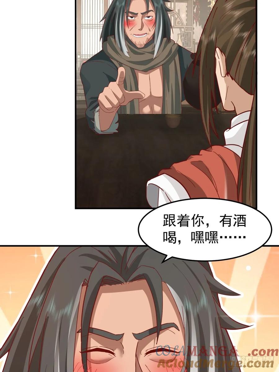 剑起·风云 - 37-清风老人 - 第37张图