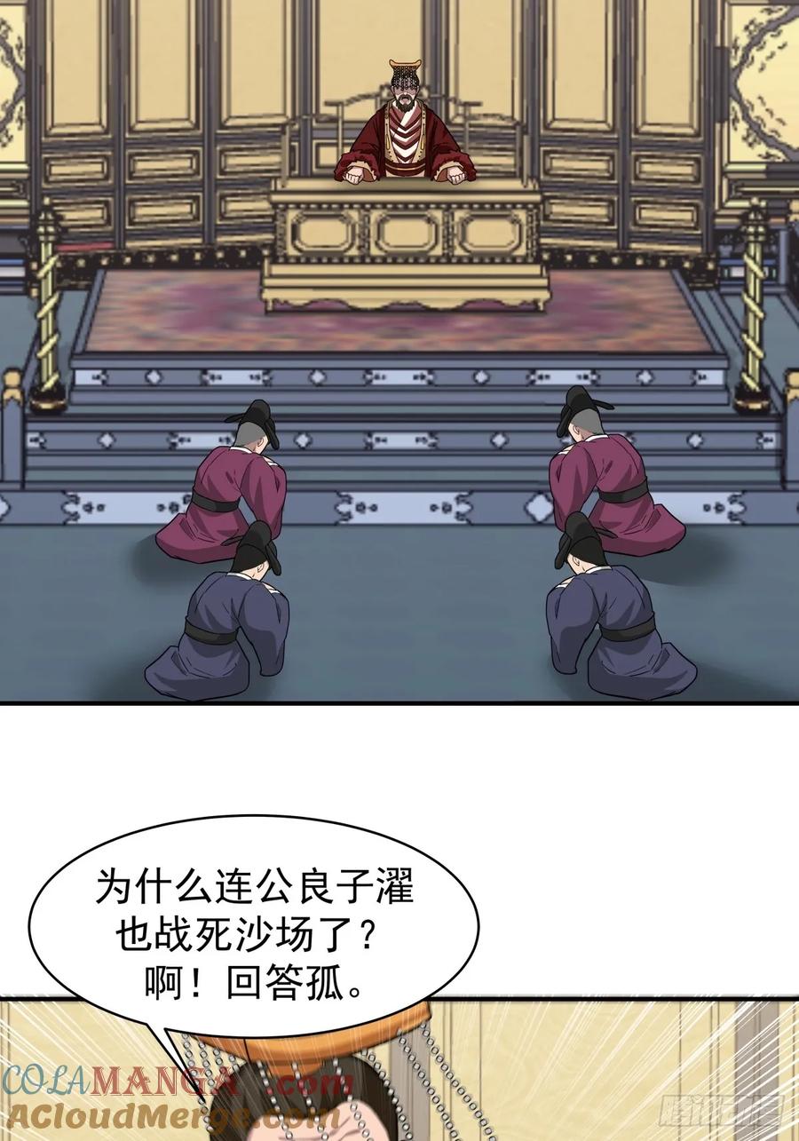 剑起·风云 - 37-清风老人 - 第40张图