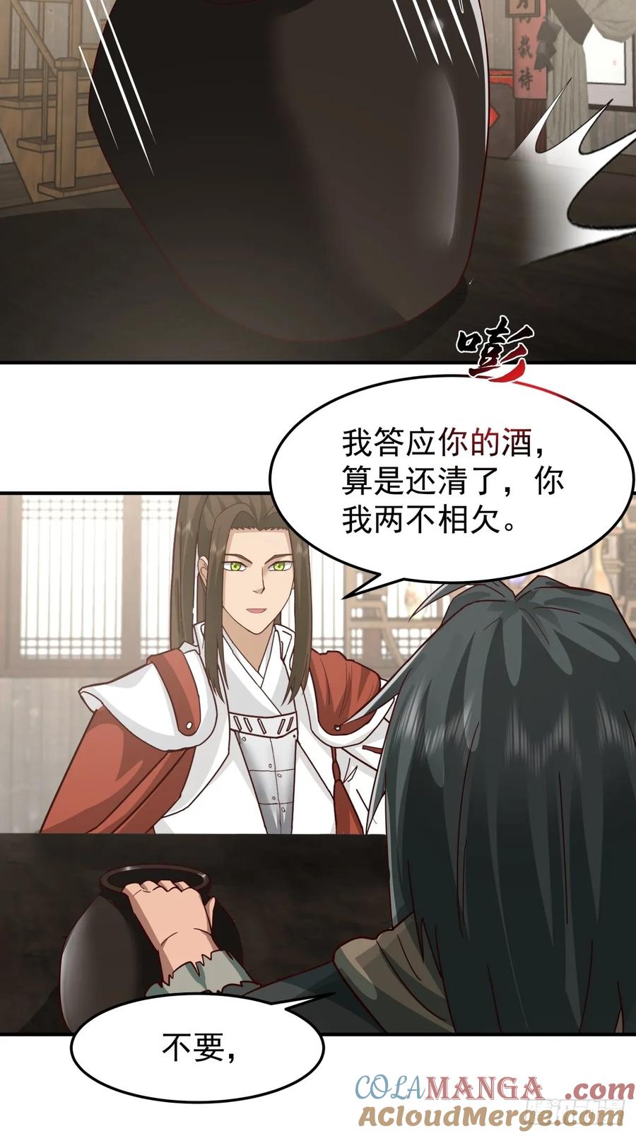 剑起·风云 - 37-清风老人 - 第34张图