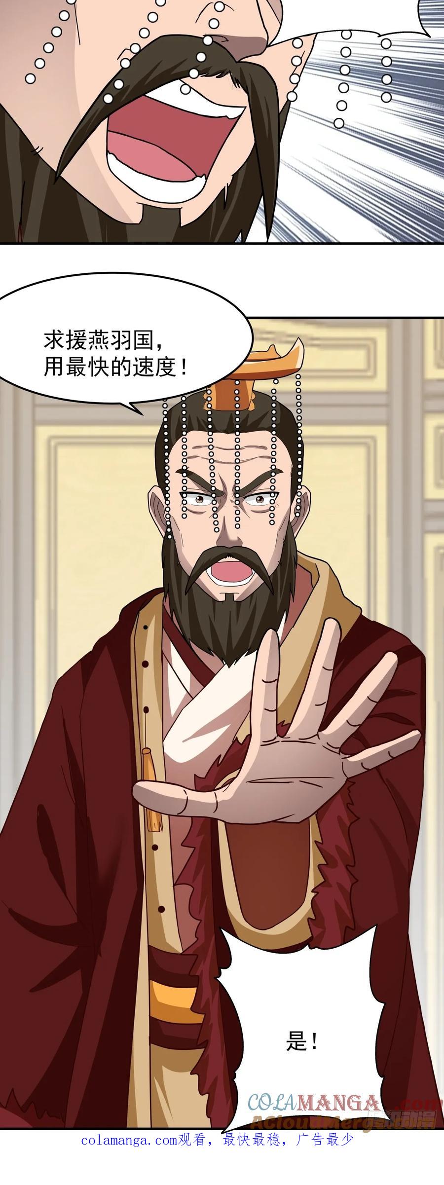 剑起·风云 - 37-清风老人 - 第46张图