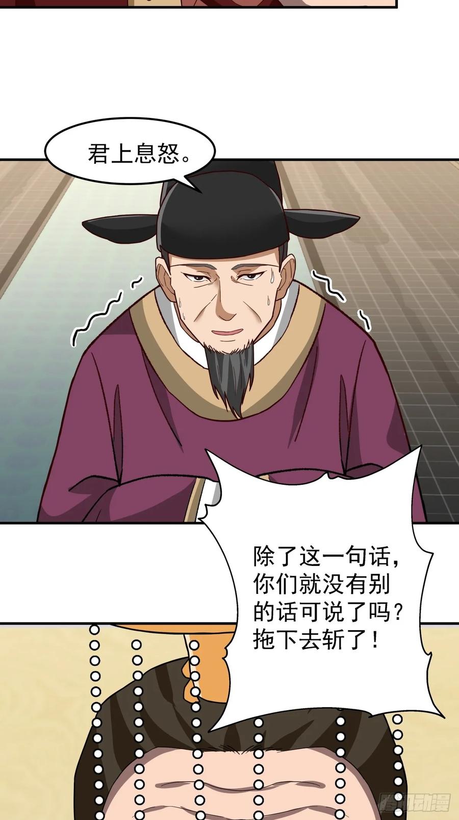 剑起·风云 - 37-清风老人 - 第44张图