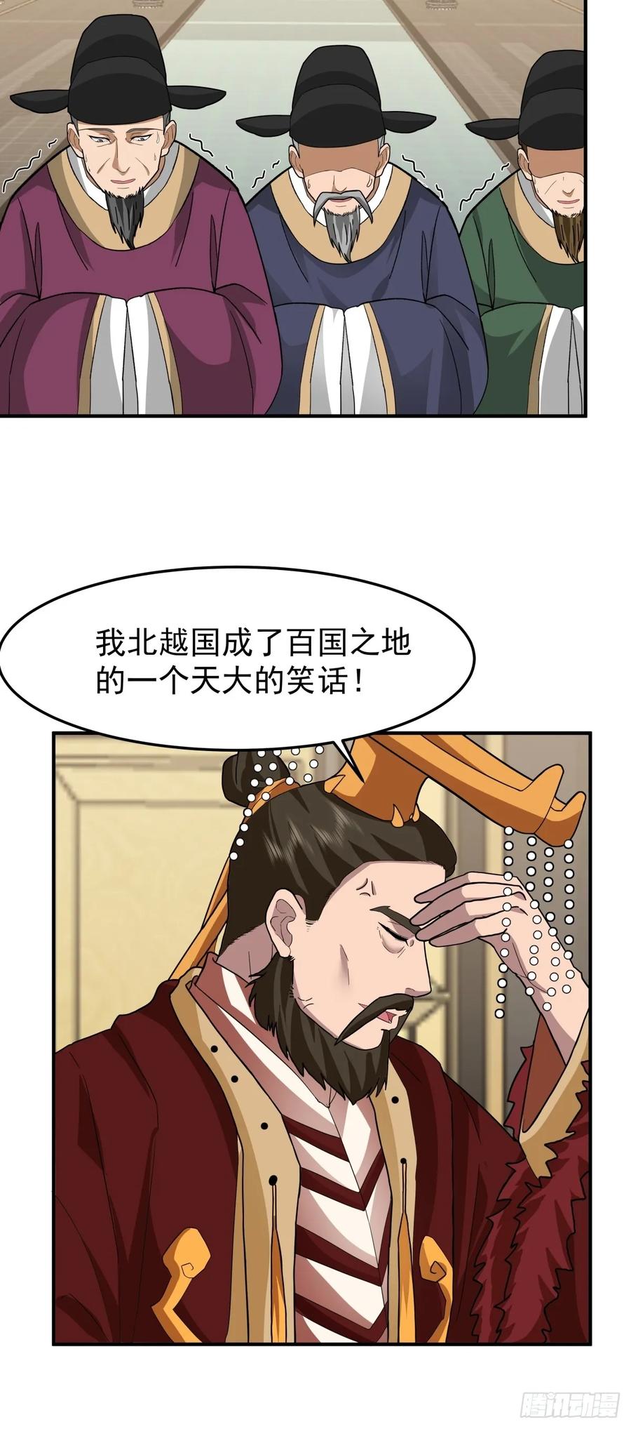 剑起·风云 - 37-清风老人 - 第42张图