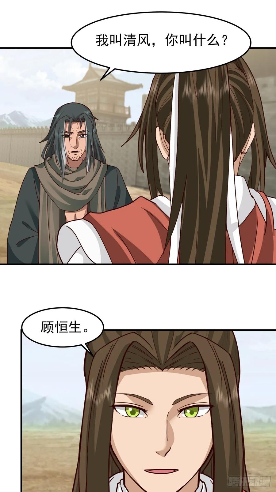 剑起·风云 - 37-清风老人 - 第21张图