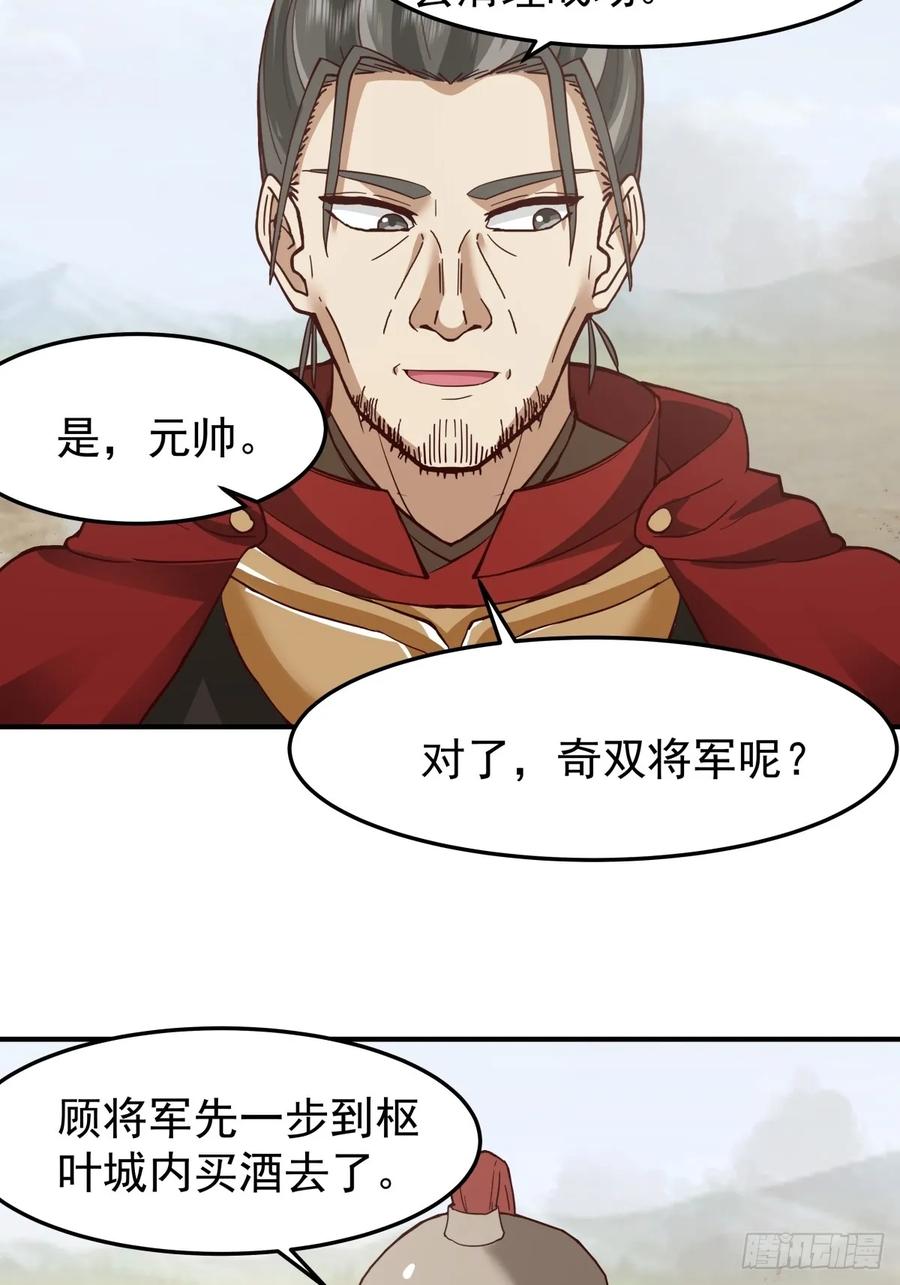 剑起·风云 - 37-清风老人 - 第30张图