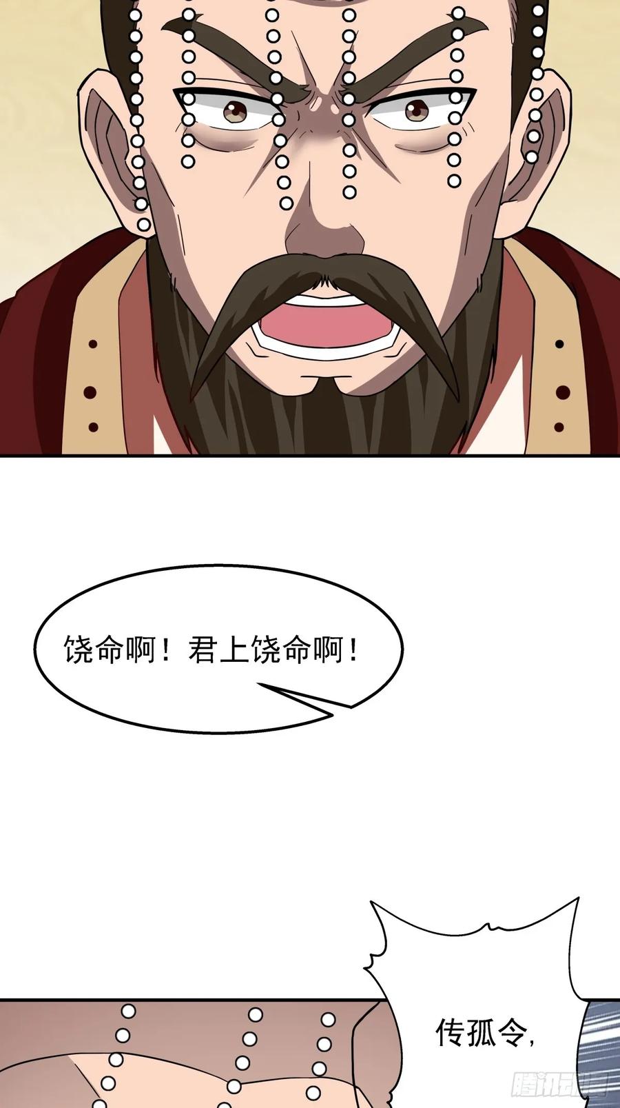 剑起·风云 - 37-清风老人 - 第45张图