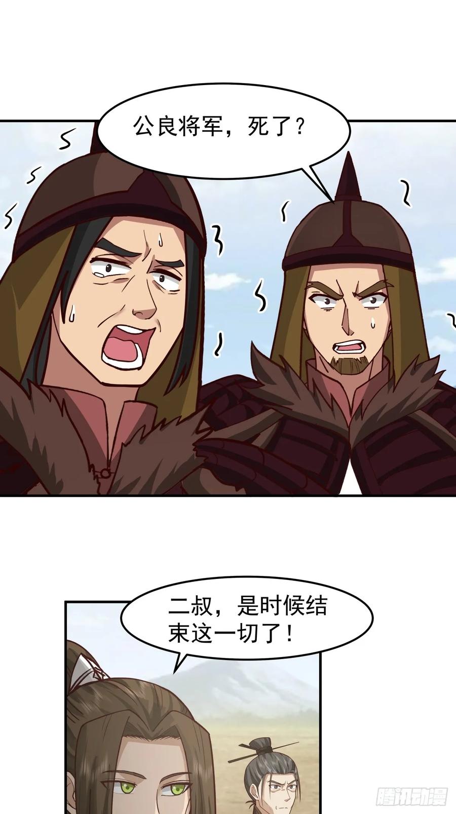 剑起·风云 - 37-清风老人 - 第8张图