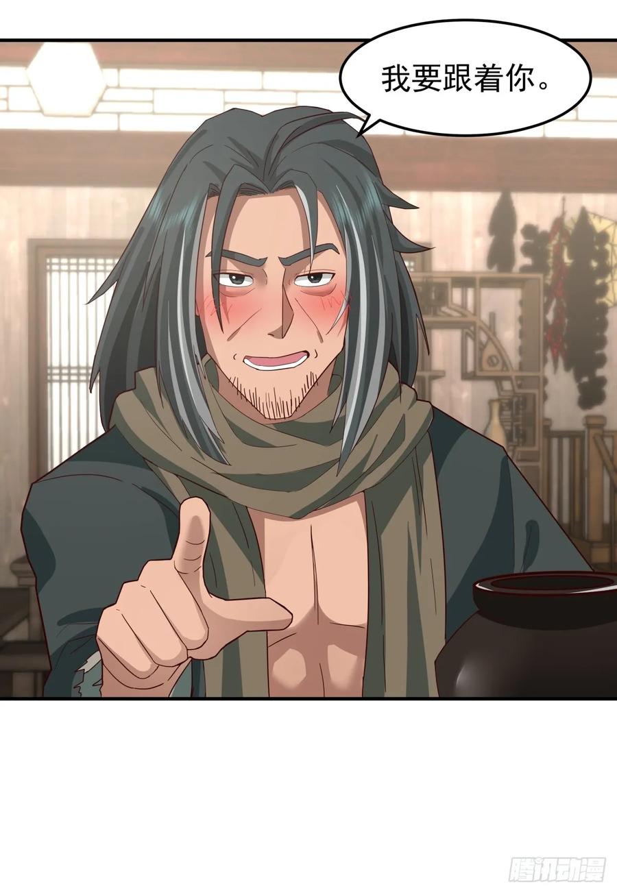 剑起·风云 - 37-清风老人 - 第35张图