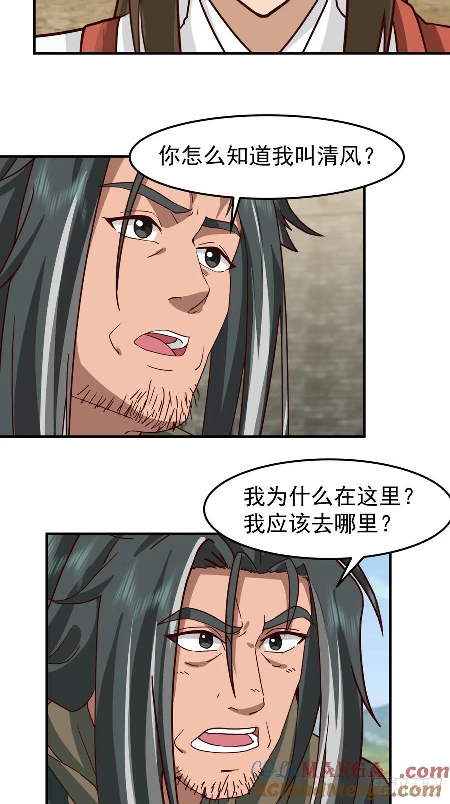 剑起·风云 - 37-清风老人 - 第22张图