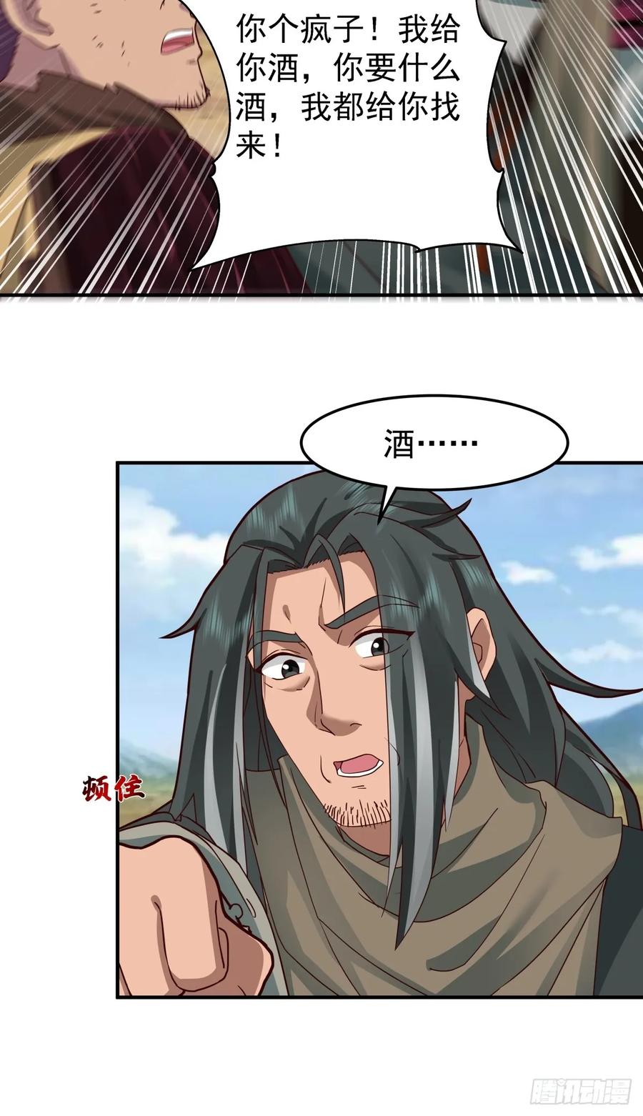 剑起·风云 - 37-清风老人 - 第3张图