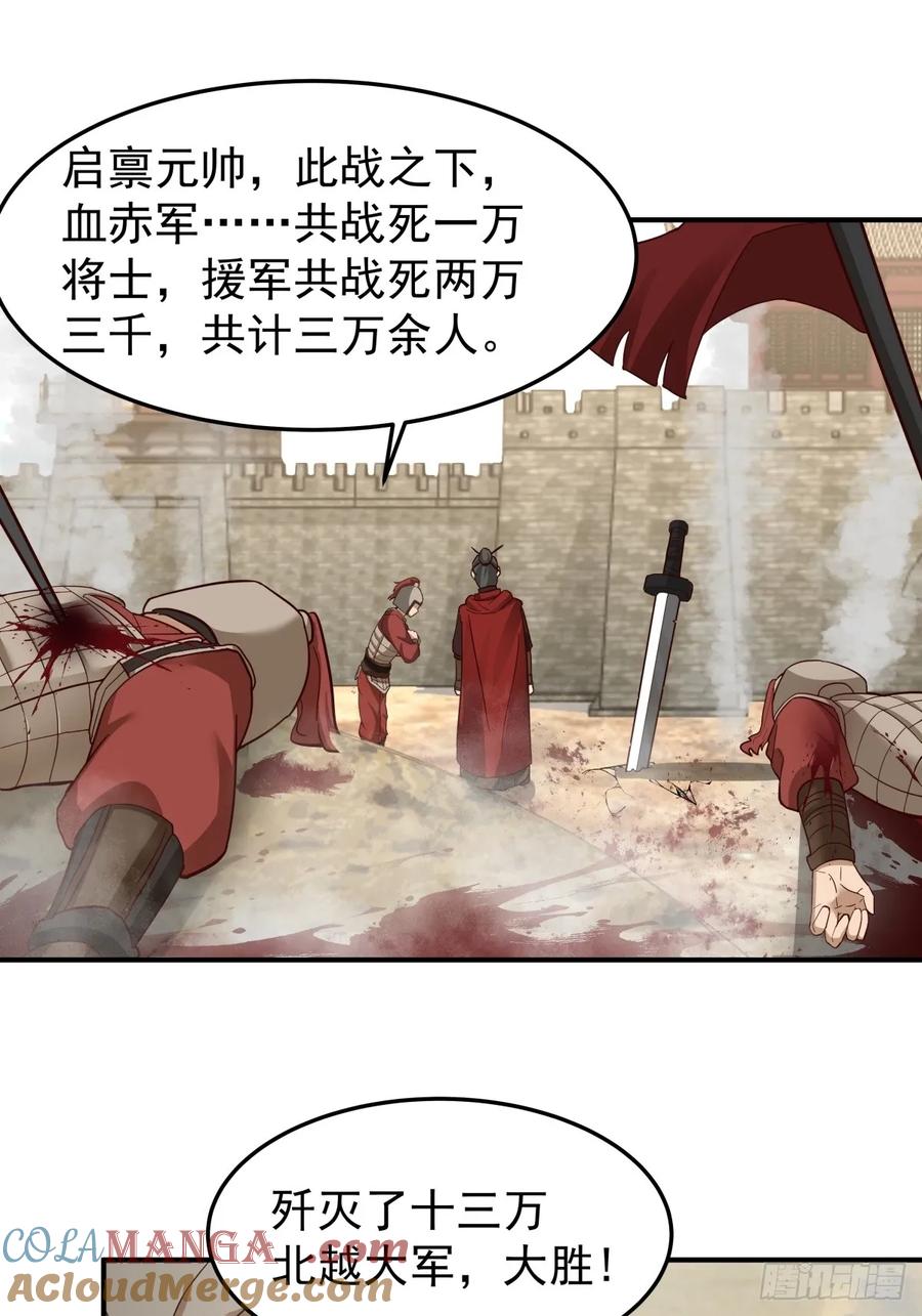 剑起·风云 - 37-清风老人 - 第28张图