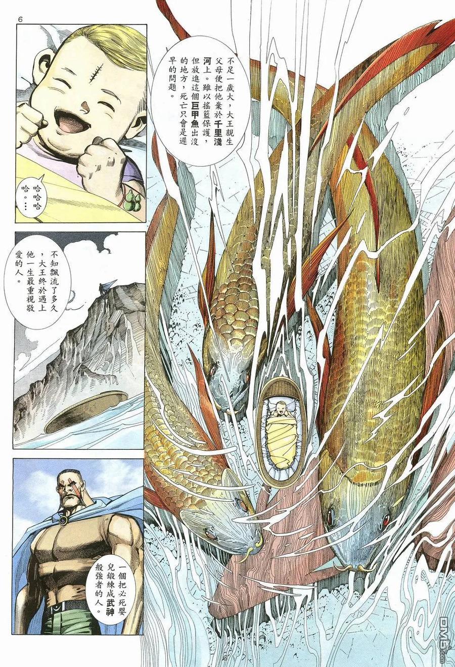 《武神》第12卷 第6页