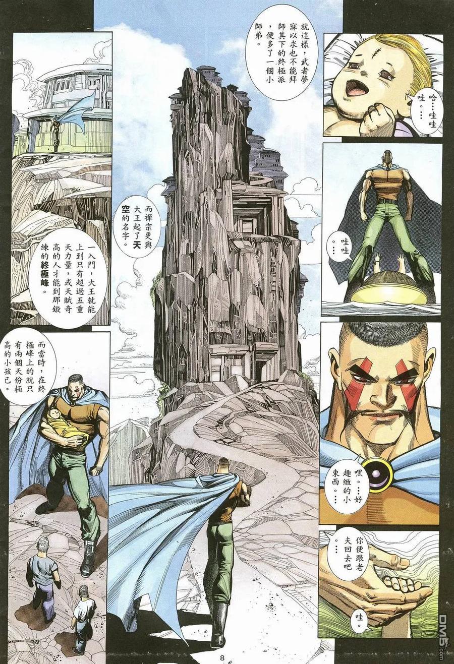 《武神》第12卷 第8页
