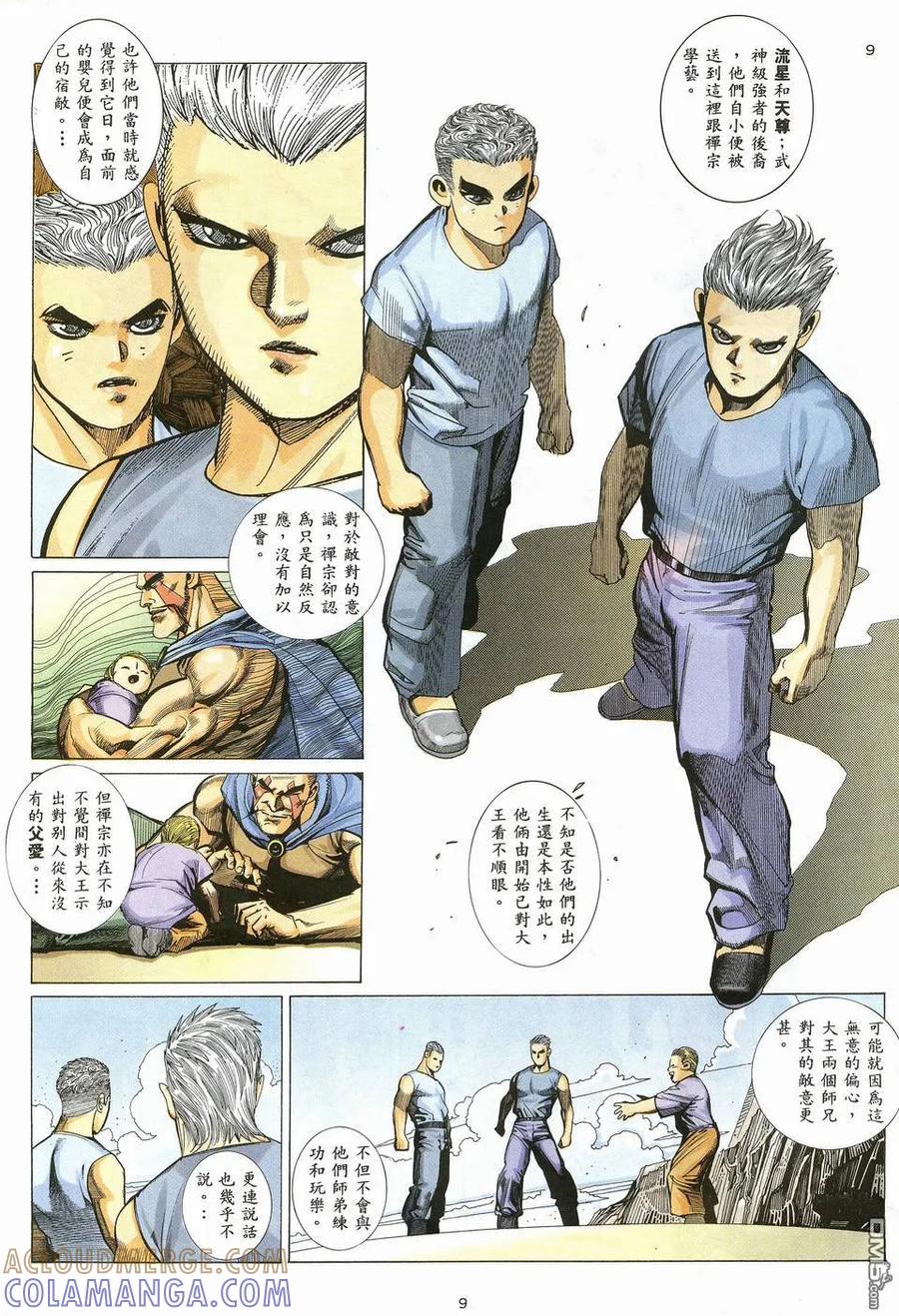 《武神》第12卷 第9页