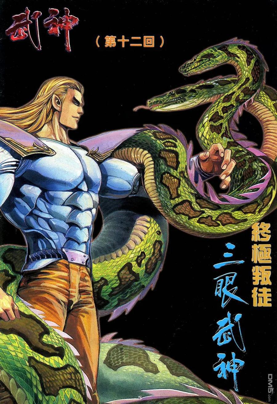 《武神》第12卷 第2页