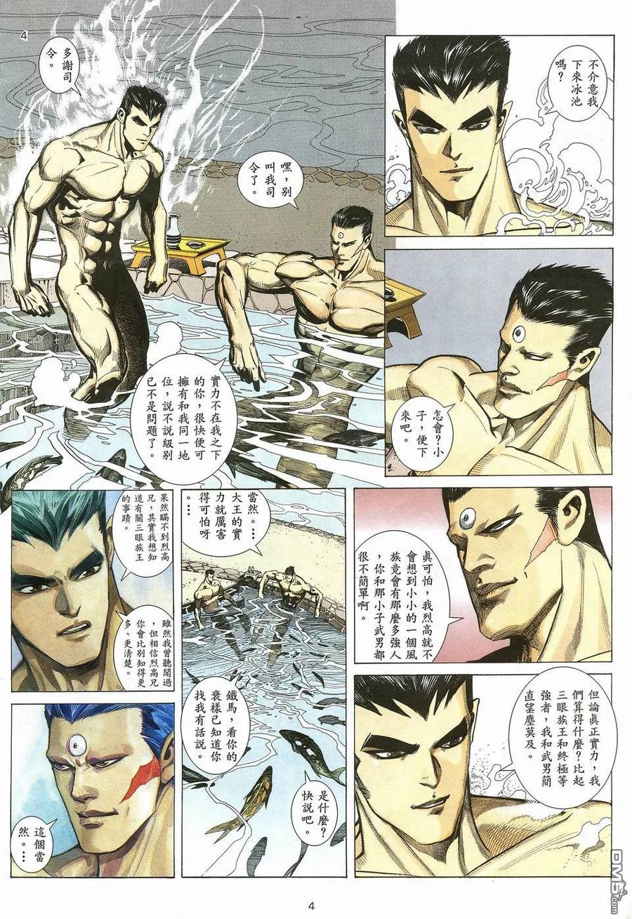 《武神》第12卷 第4页