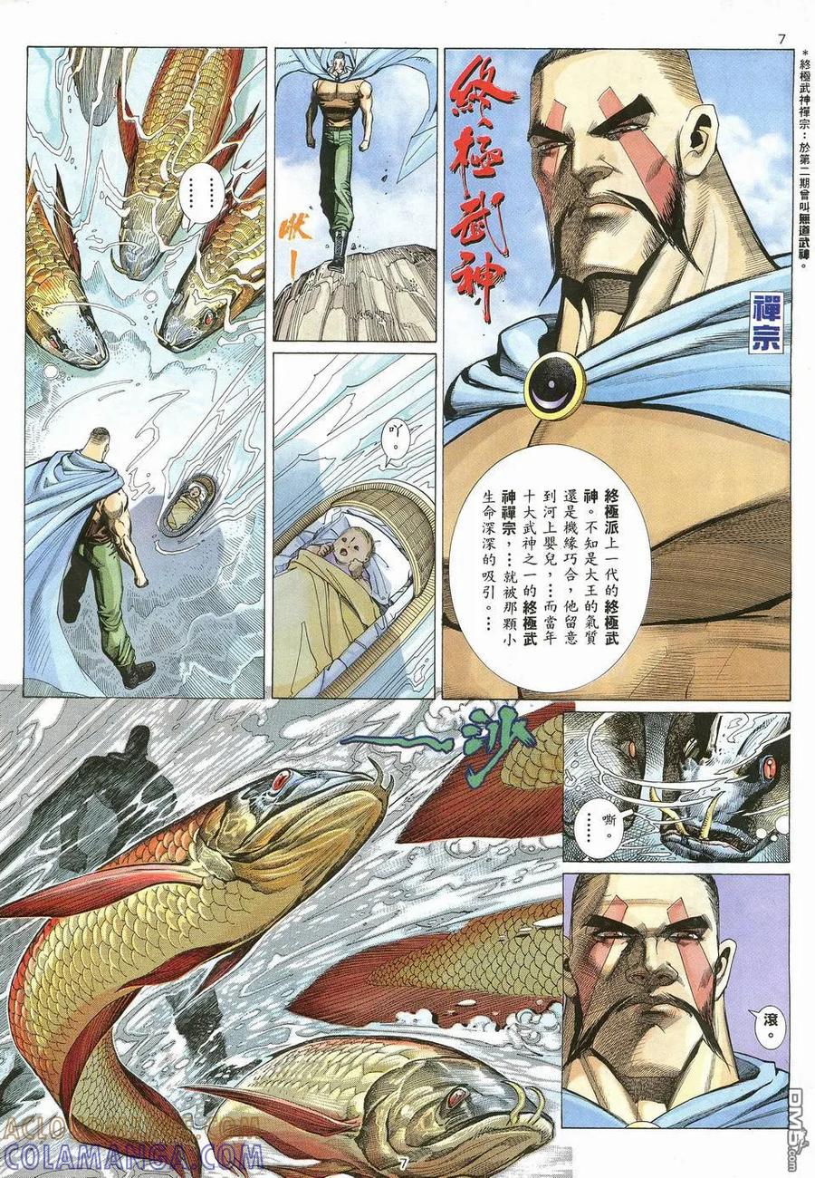 《武神》第12卷 第7页