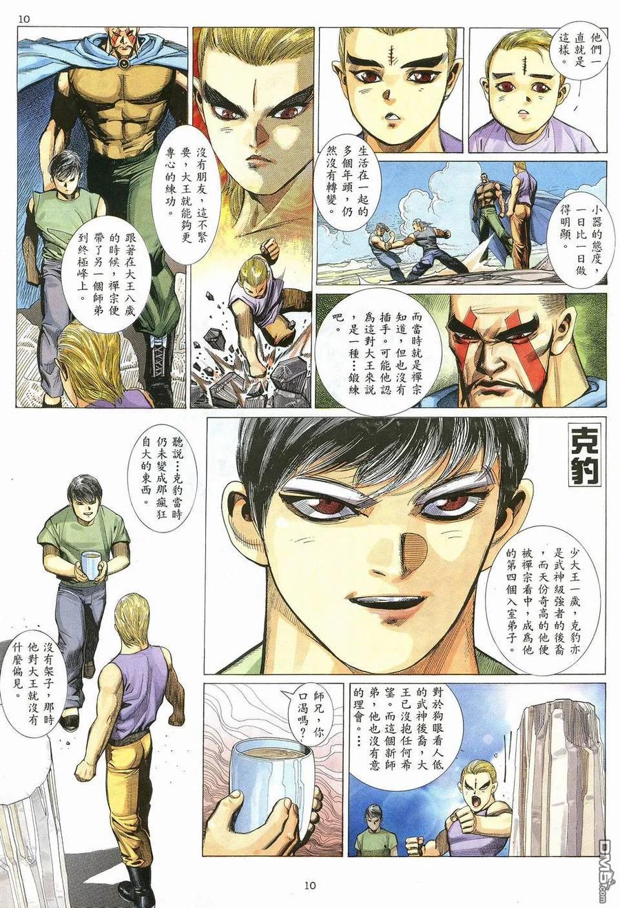 《武神》第12卷 第10页