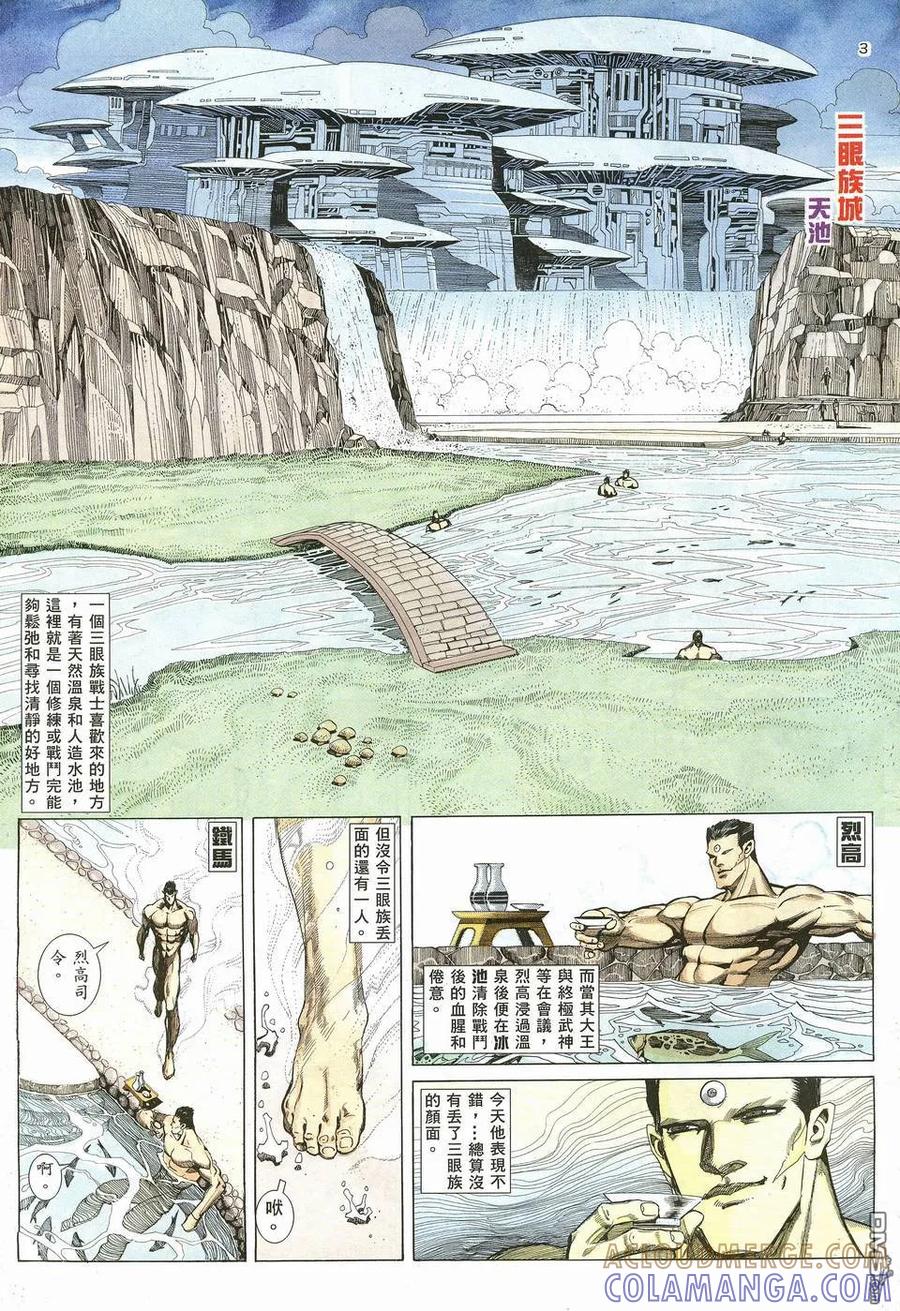 《武神》第12卷 第3页