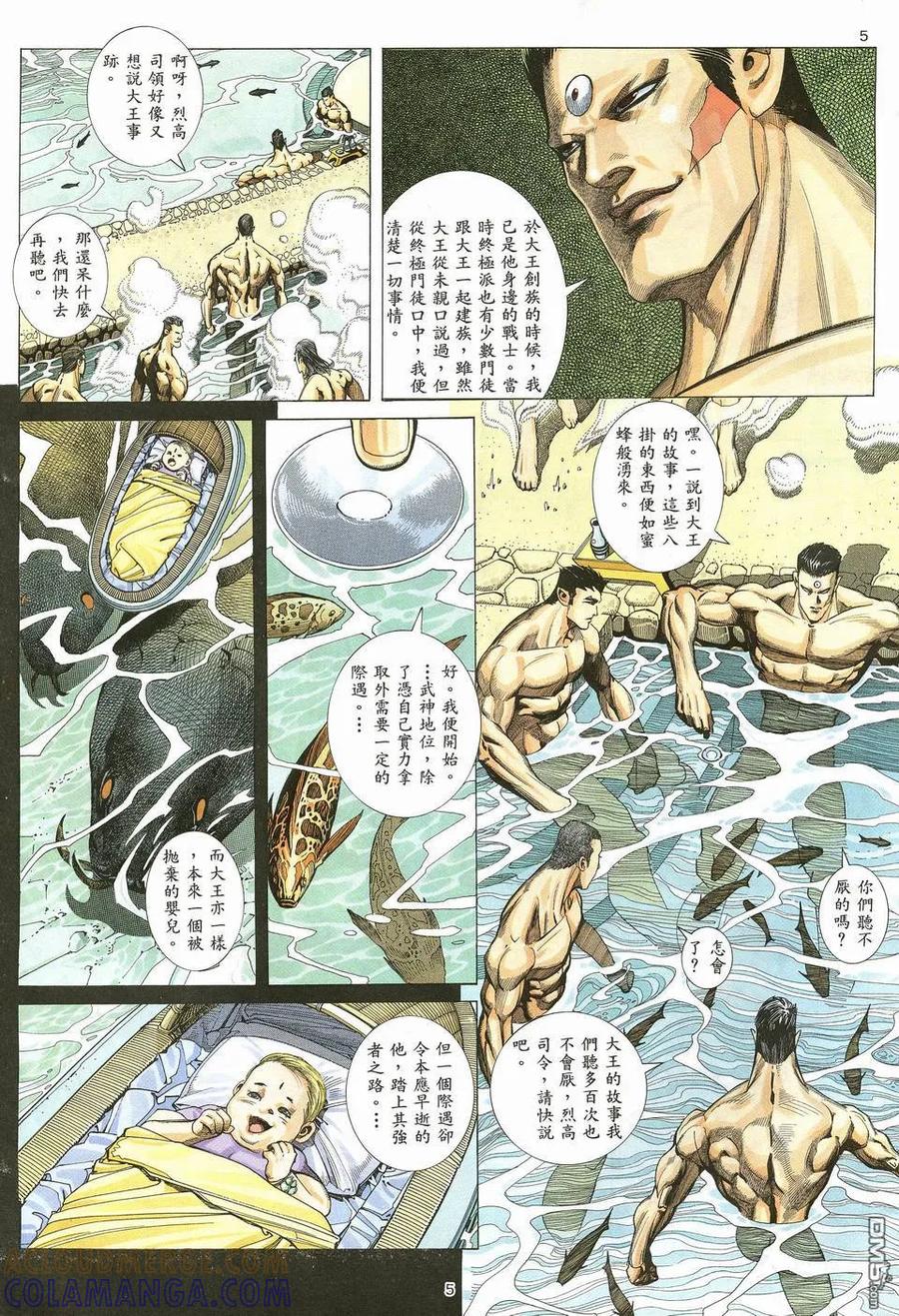 《武神》第12卷 第5页