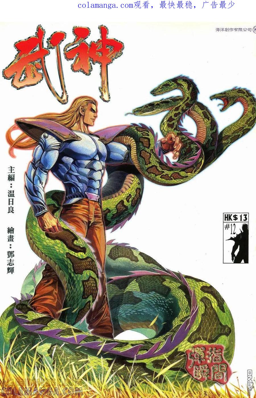 《武神》第12卷 第1页