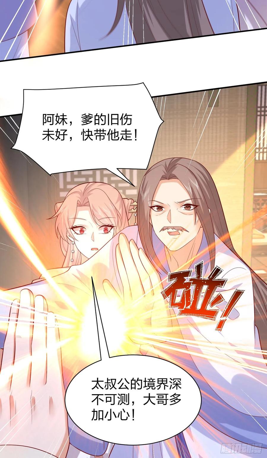 《至尊瞳术师：绝世大小姐》第三百九十二话 超凡圣境 第12页