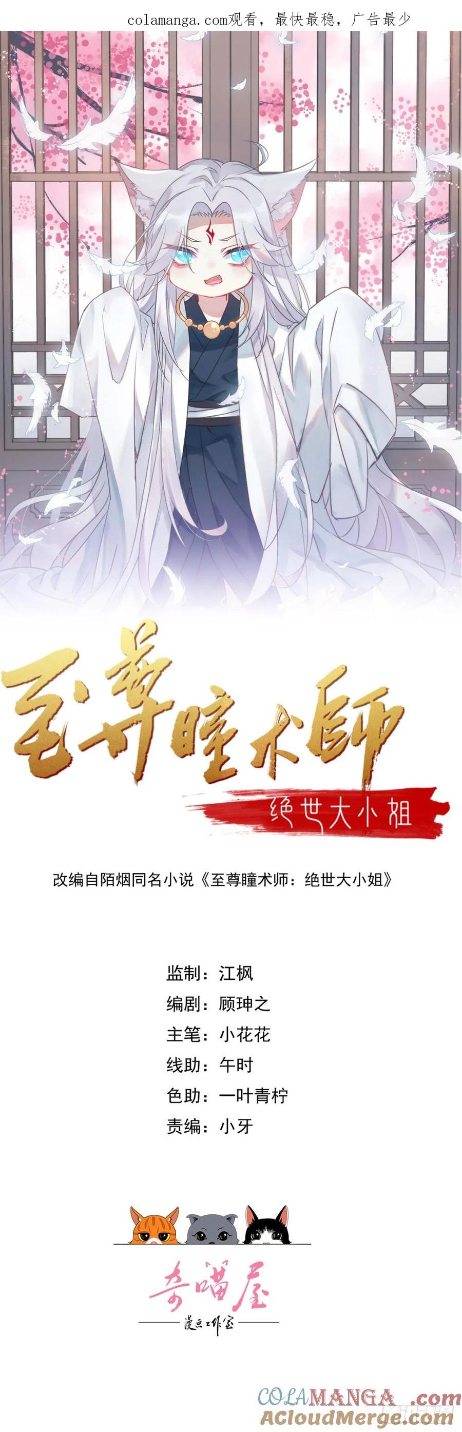 《至尊瞳术师：绝世大小姐》第三百九十二话 超凡圣境 第1页