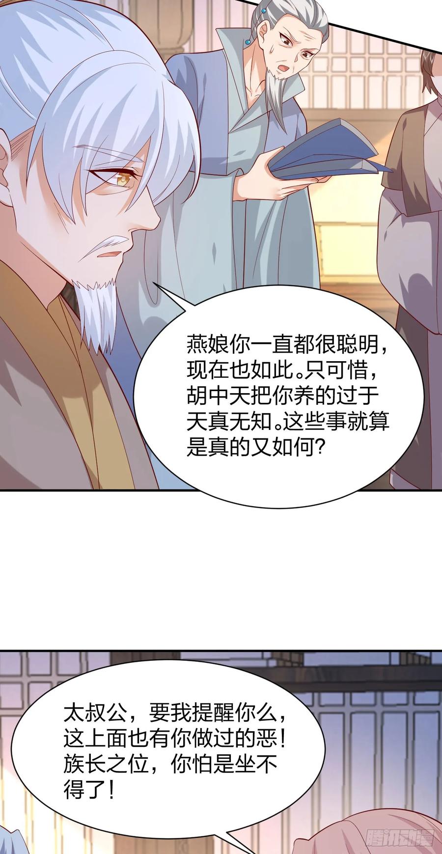 《至尊瞳术师：绝世大小姐》第三百九十二话 超凡圣境 第6页