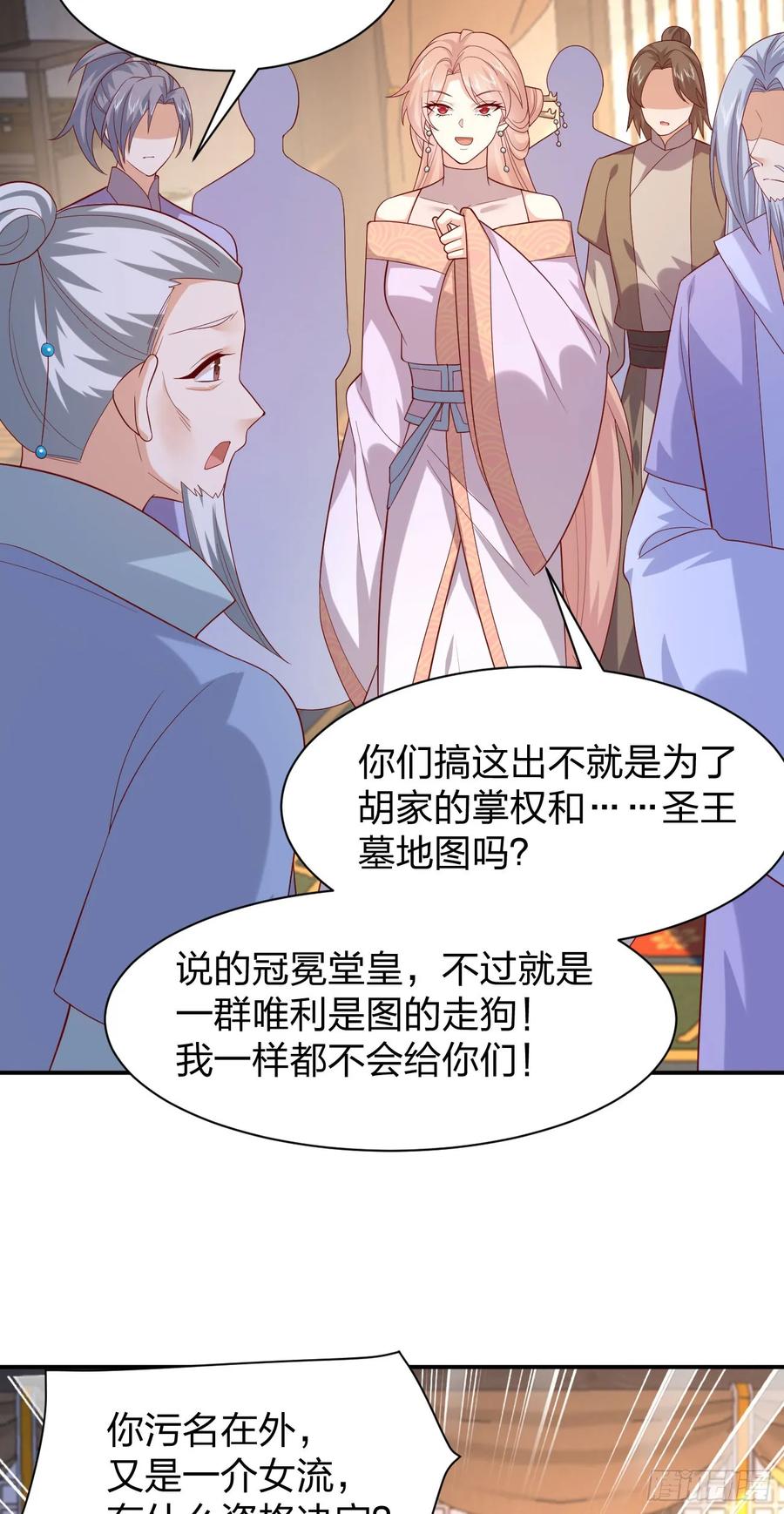 《至尊瞳术师：绝世大小姐》第三百九十二话 超凡圣境 第4页