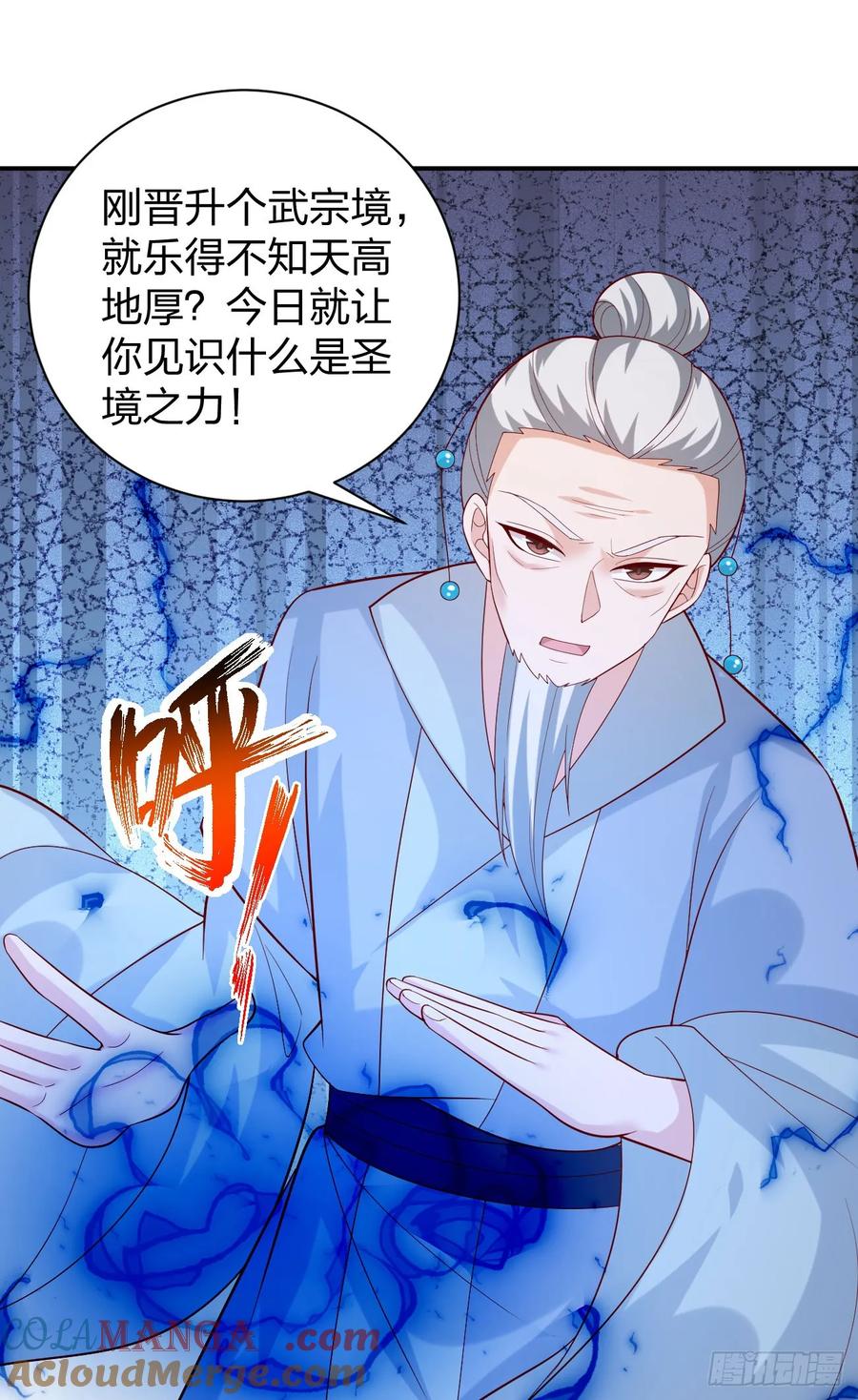 《至尊瞳术师：绝世大小姐》第三百九十二话 超凡圣境 第17页