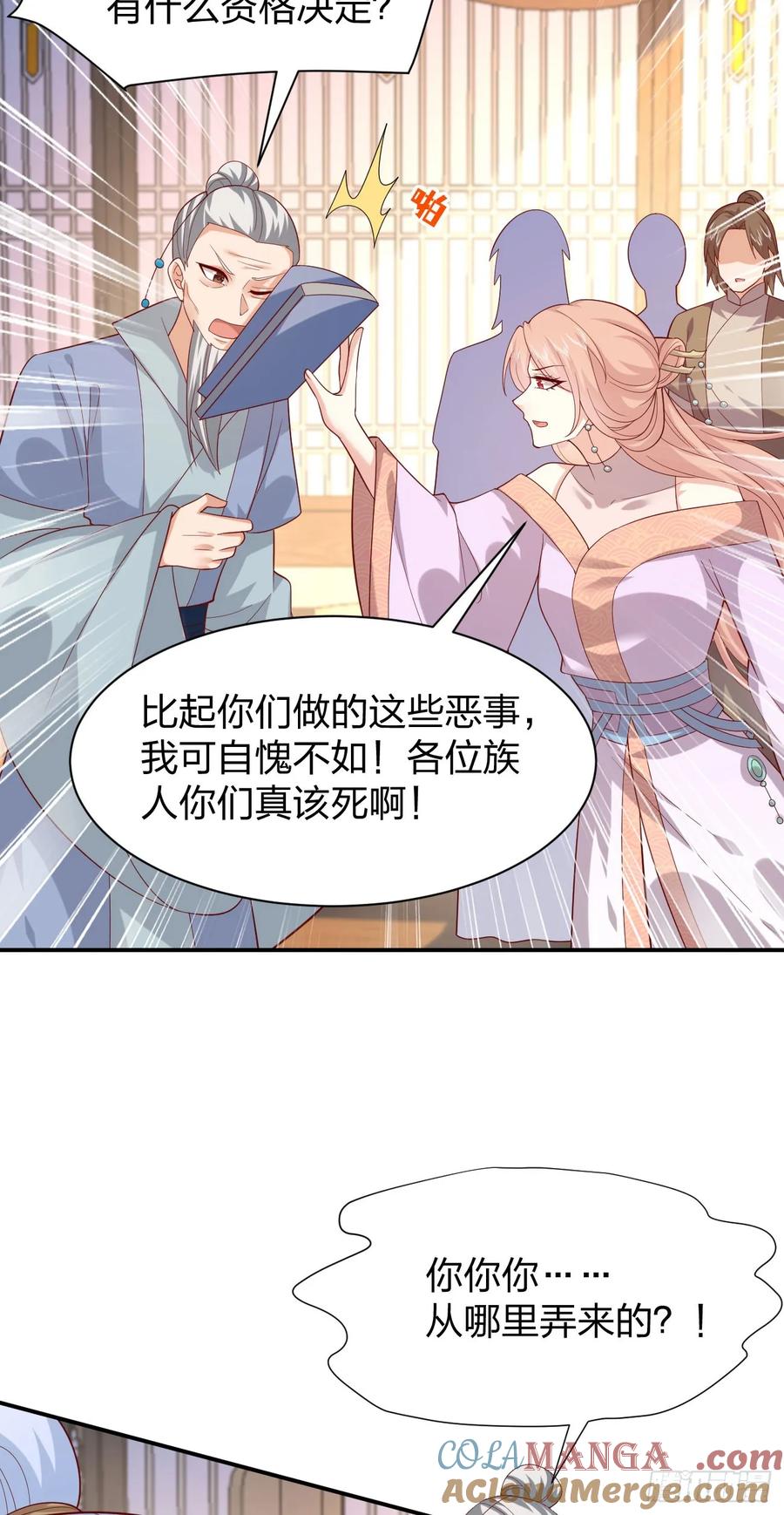 《至尊瞳术师：绝世大小姐》第三百九十二话 超凡圣境 第5页