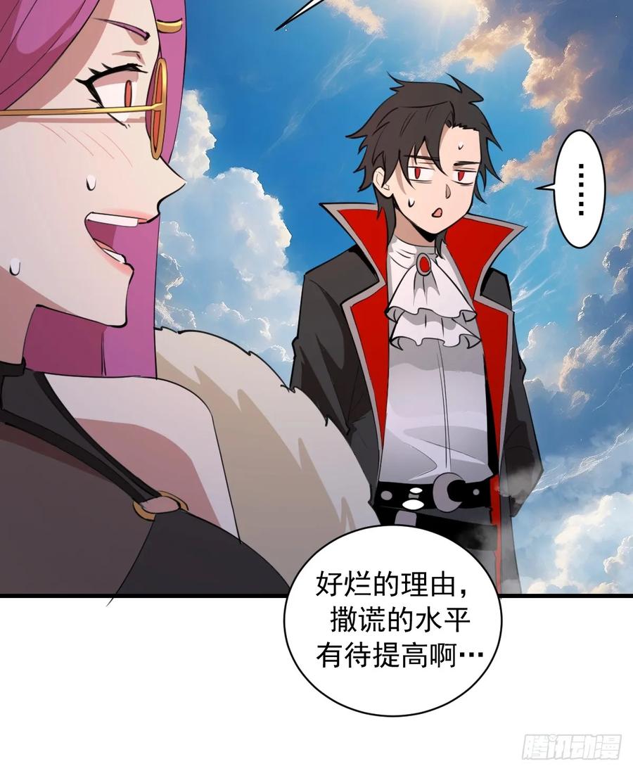 《我靠后宫征服世界》第53话：传说上级 第32页