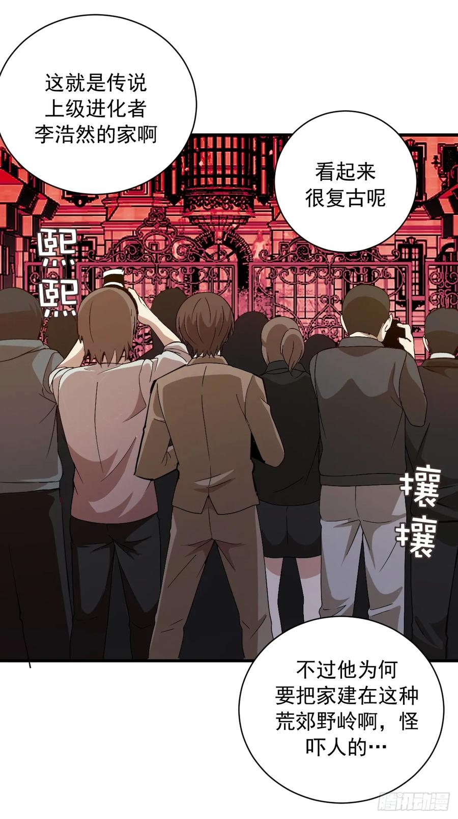 《我靠后宫征服世界》第53话：传说上级 第34页
