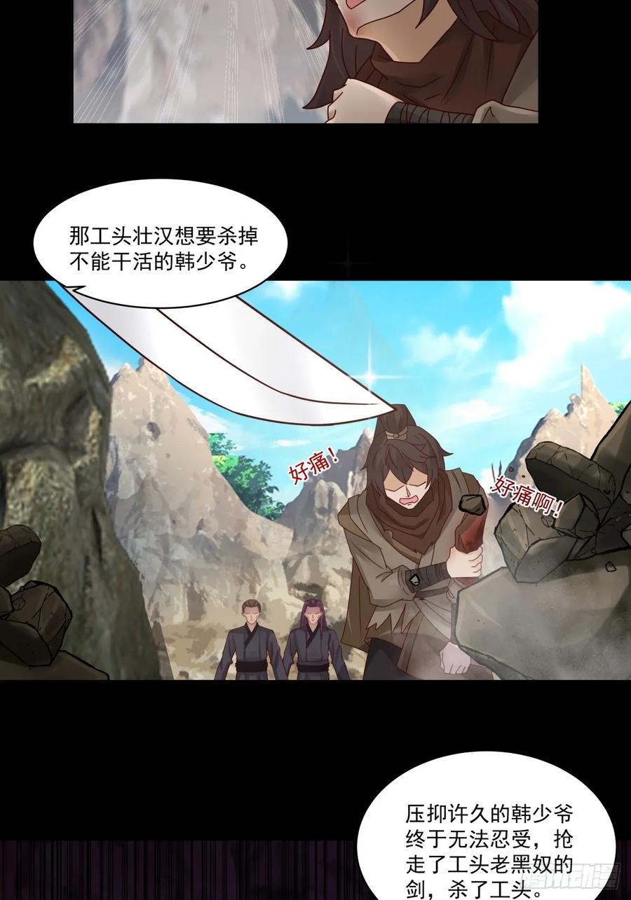 剑起·风云 - 41-终究要靠自己 - 第10张图