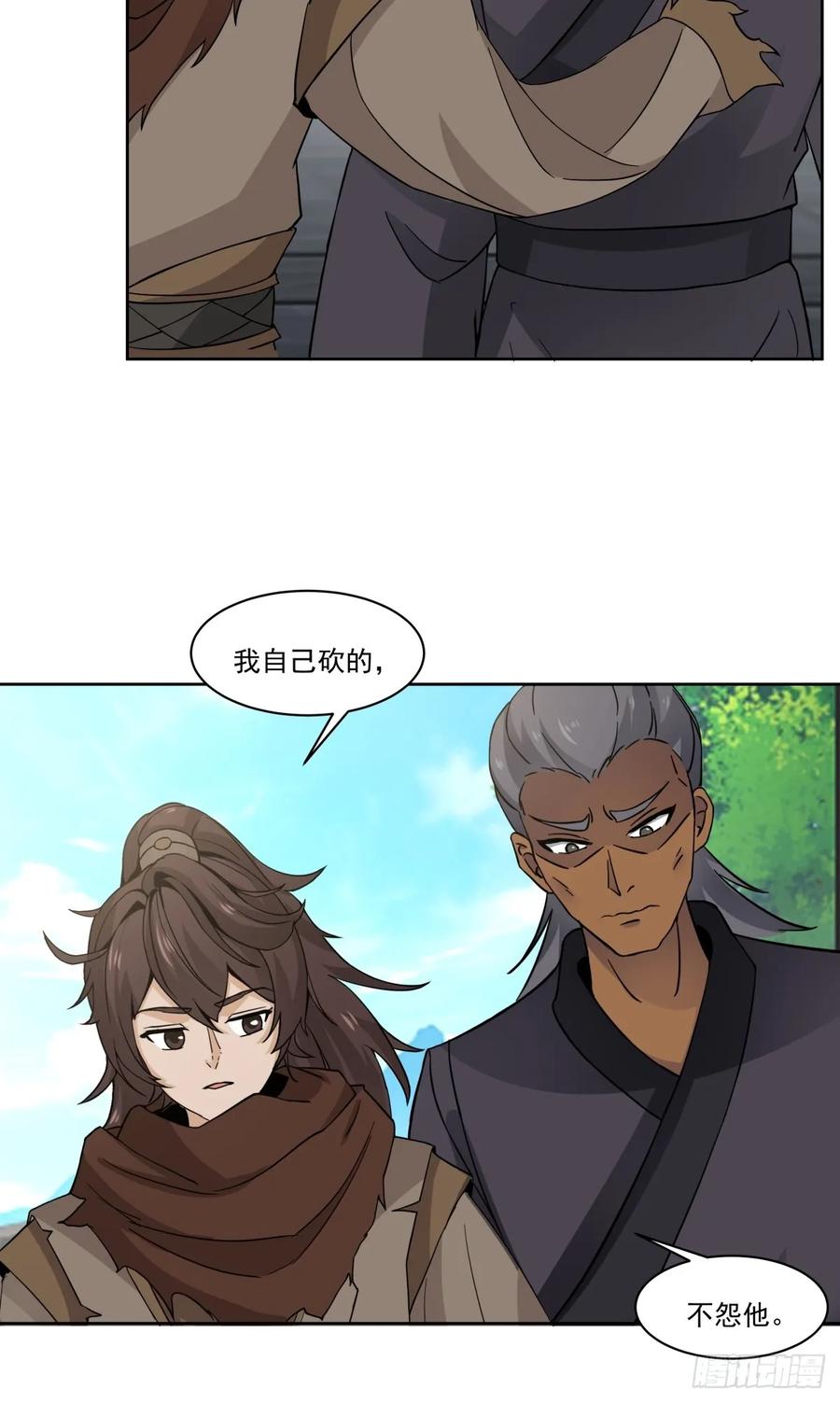 剑起·风云 - 41-终究要靠自己 - 第4张图