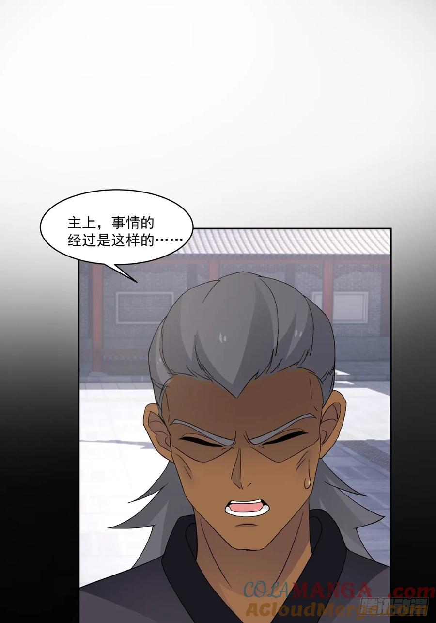 剑起·风云 - 41-终究要靠自己 - 第7张图