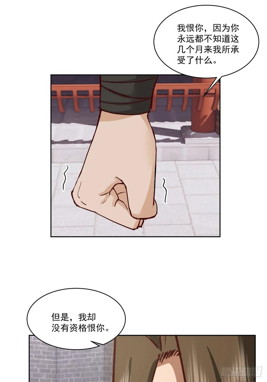 剑起·风云 - 41-终究要靠自己 - 第18张图