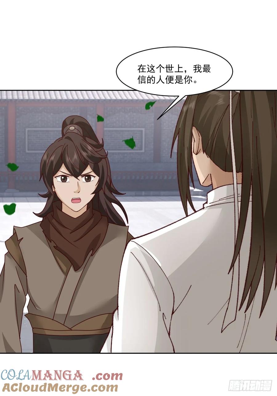 剑起·风云 - 41-终究要靠自己 - 第17张图