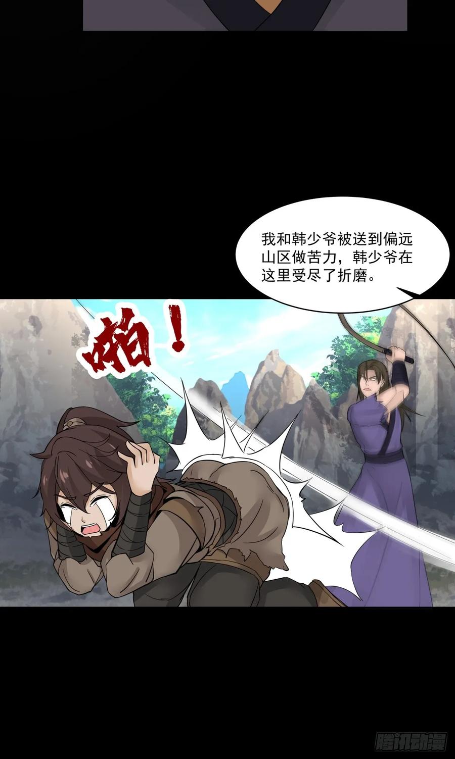 剑起·风云 - 41-终究要靠自己 - 第8张图