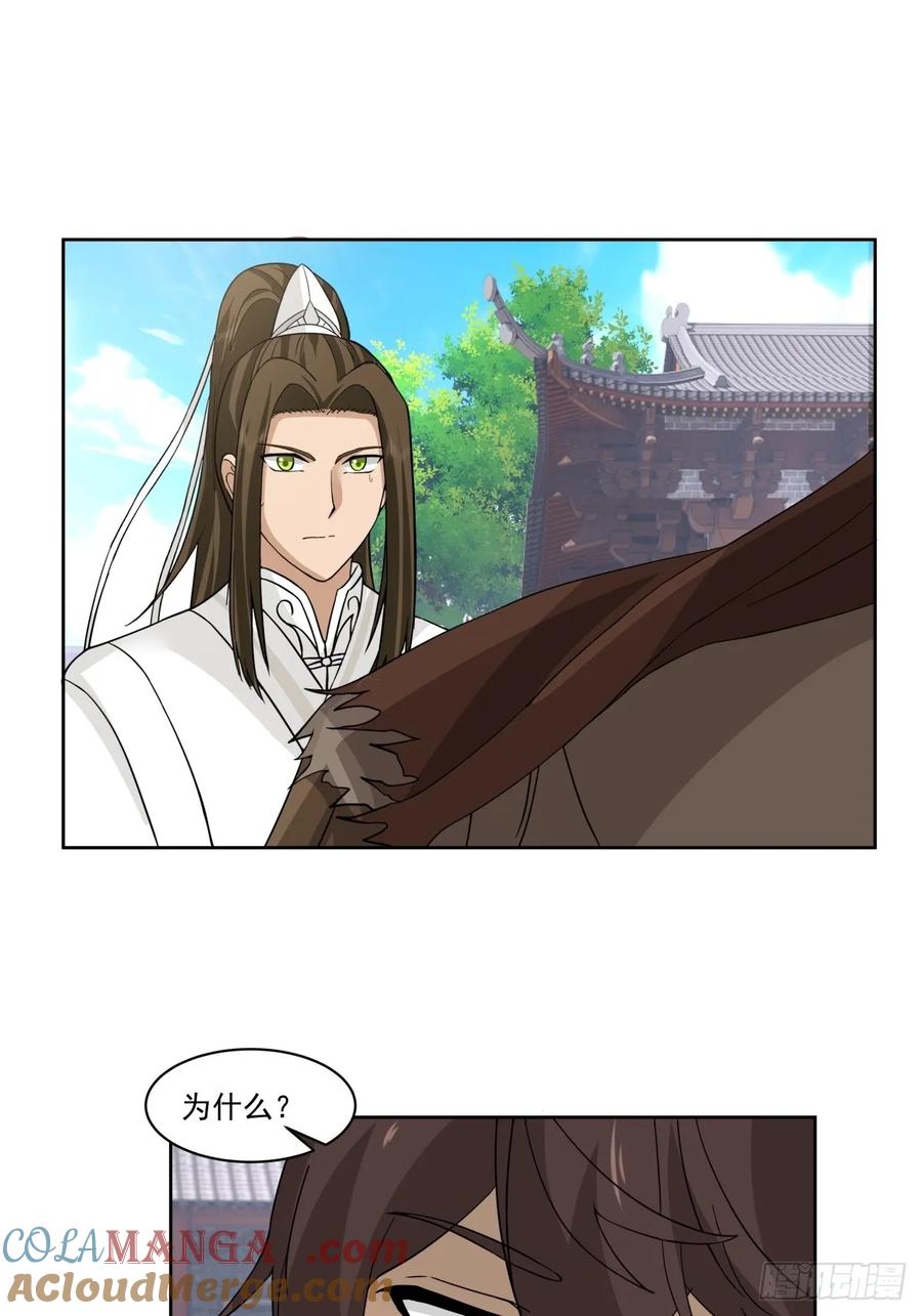 剑起·风云 - 41-终究要靠自己 - 第5张图