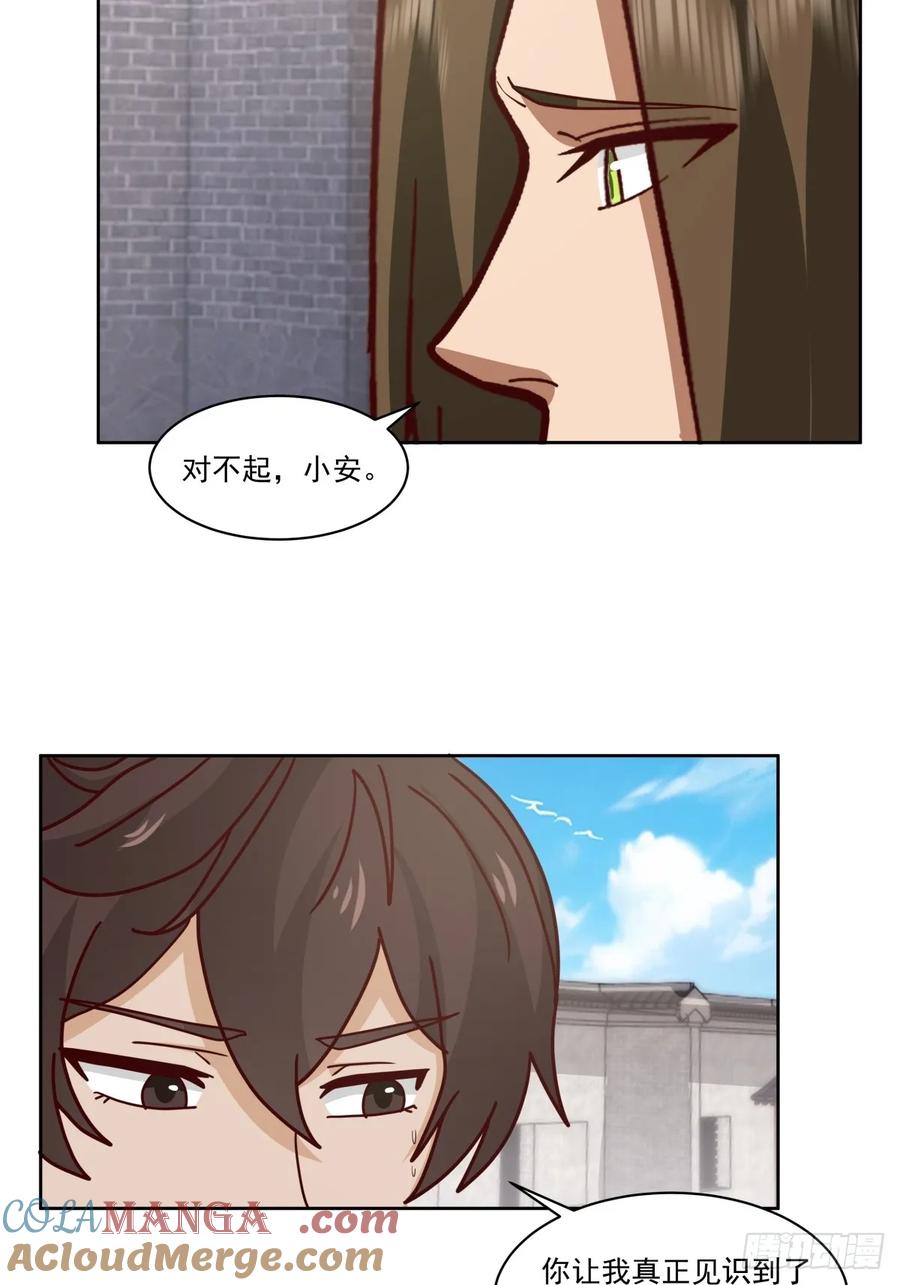 剑起·风云 - 41-终究要靠自己 - 第19张图