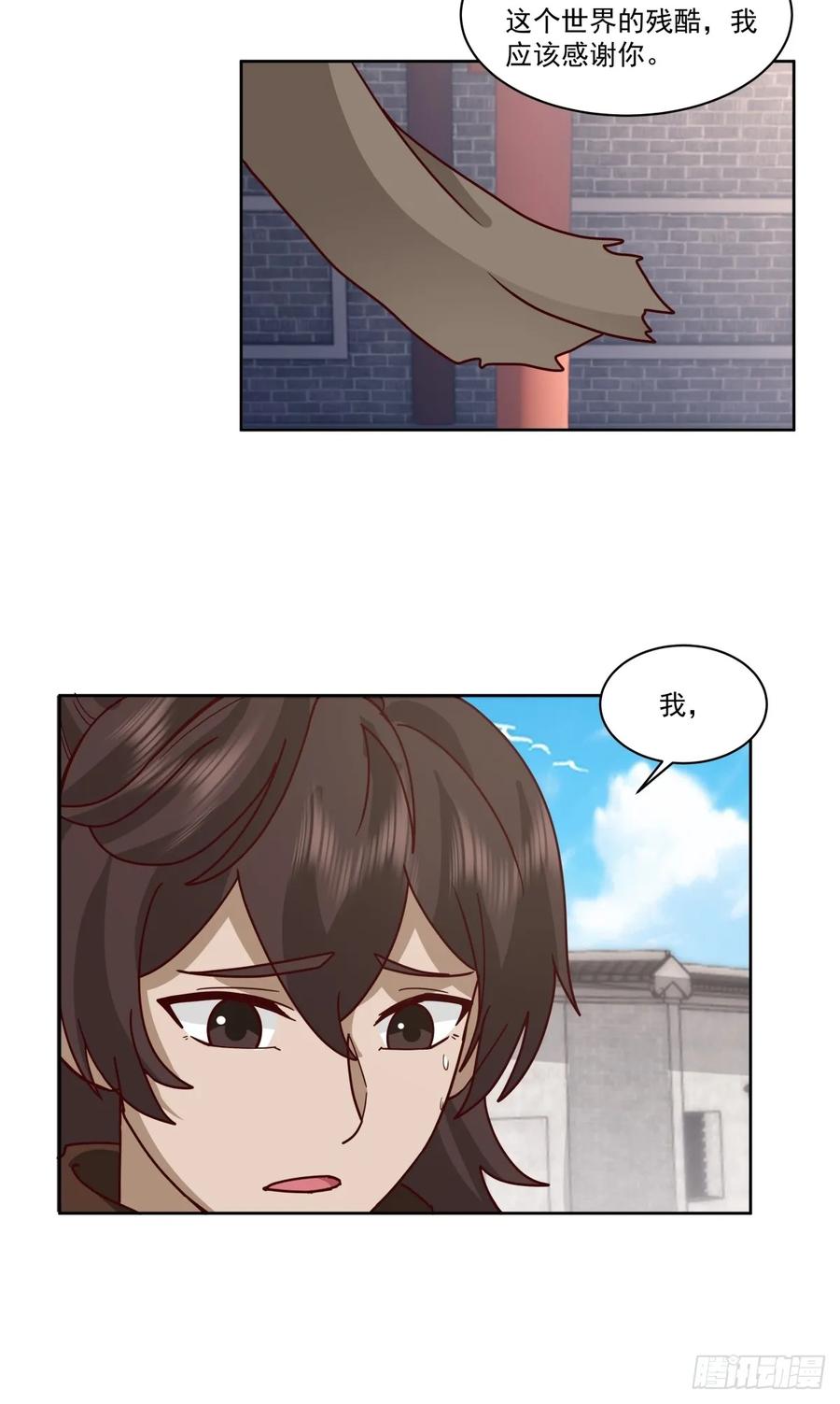 剑起·风云 - 41-终究要靠自己 - 第20张图