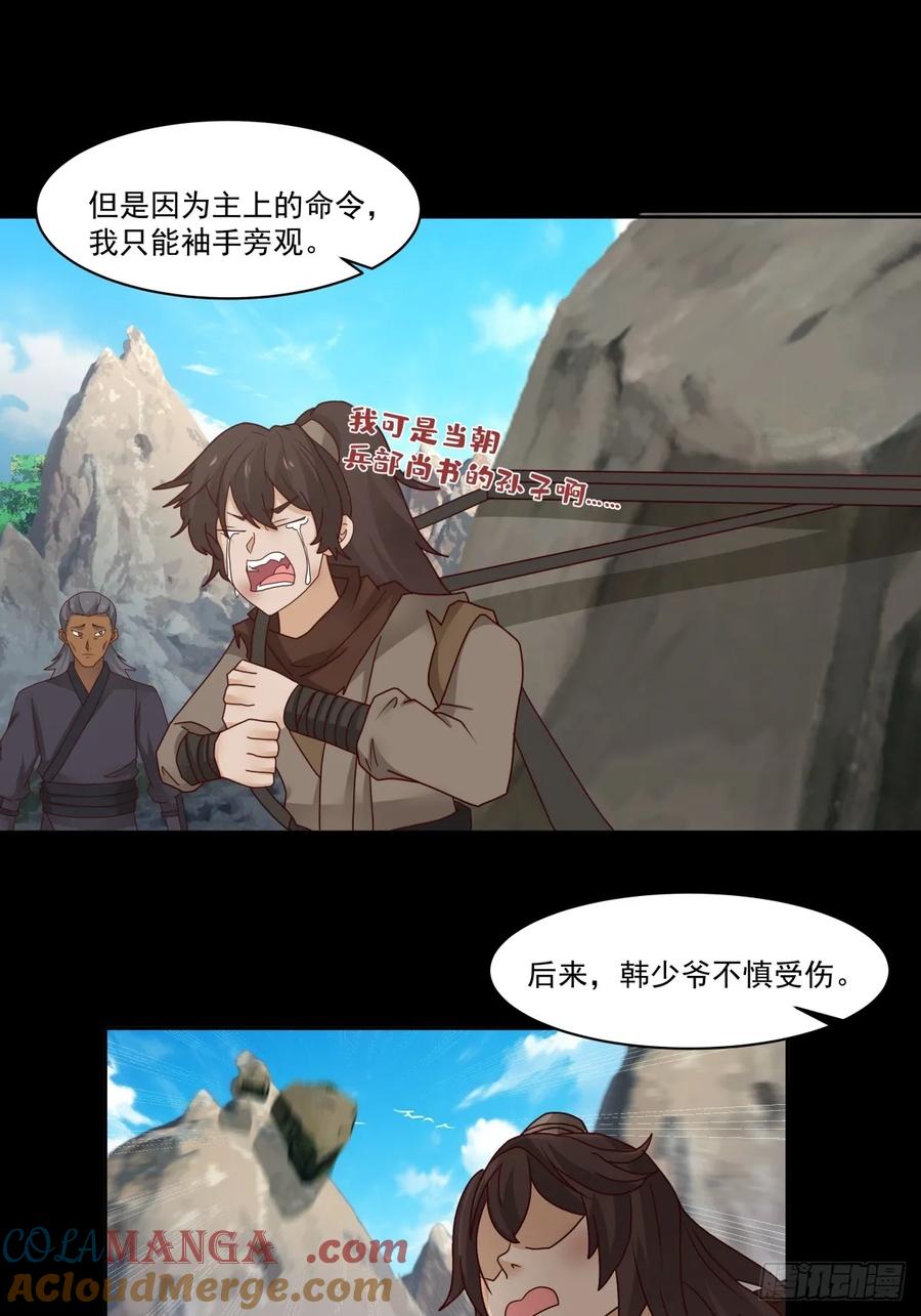 剑起·风云 - 41-终究要靠自己 - 第9张图