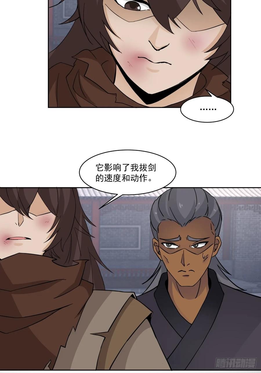 剑起·风云 - 41-终究要靠自己 - 第6张图