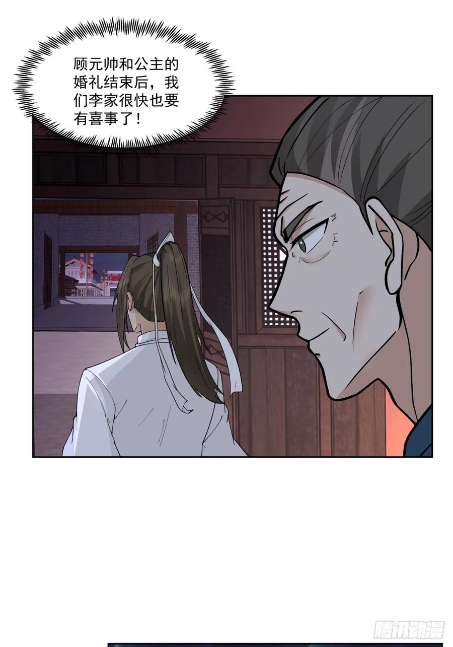 剑起·风云 - 42-喜结连理 - 第4张图