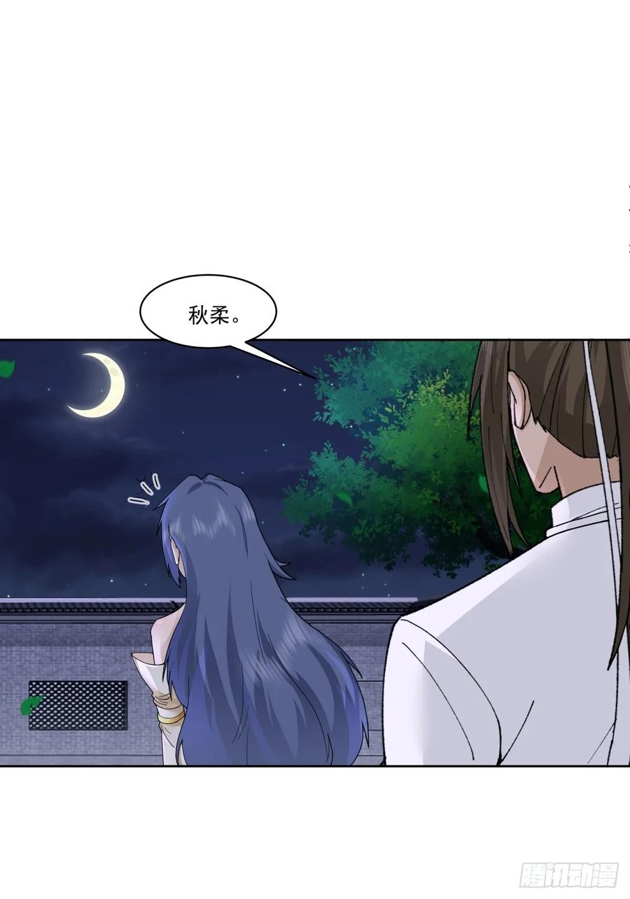 剑起·风云 - 42-喜结连理 - 第6张图