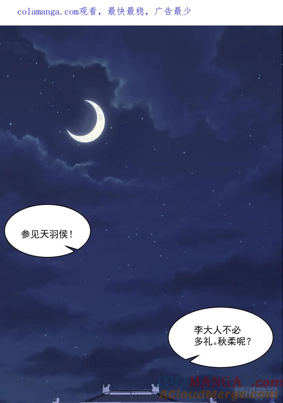 剑起·风云 - 42-喜结连理 - 第1张图