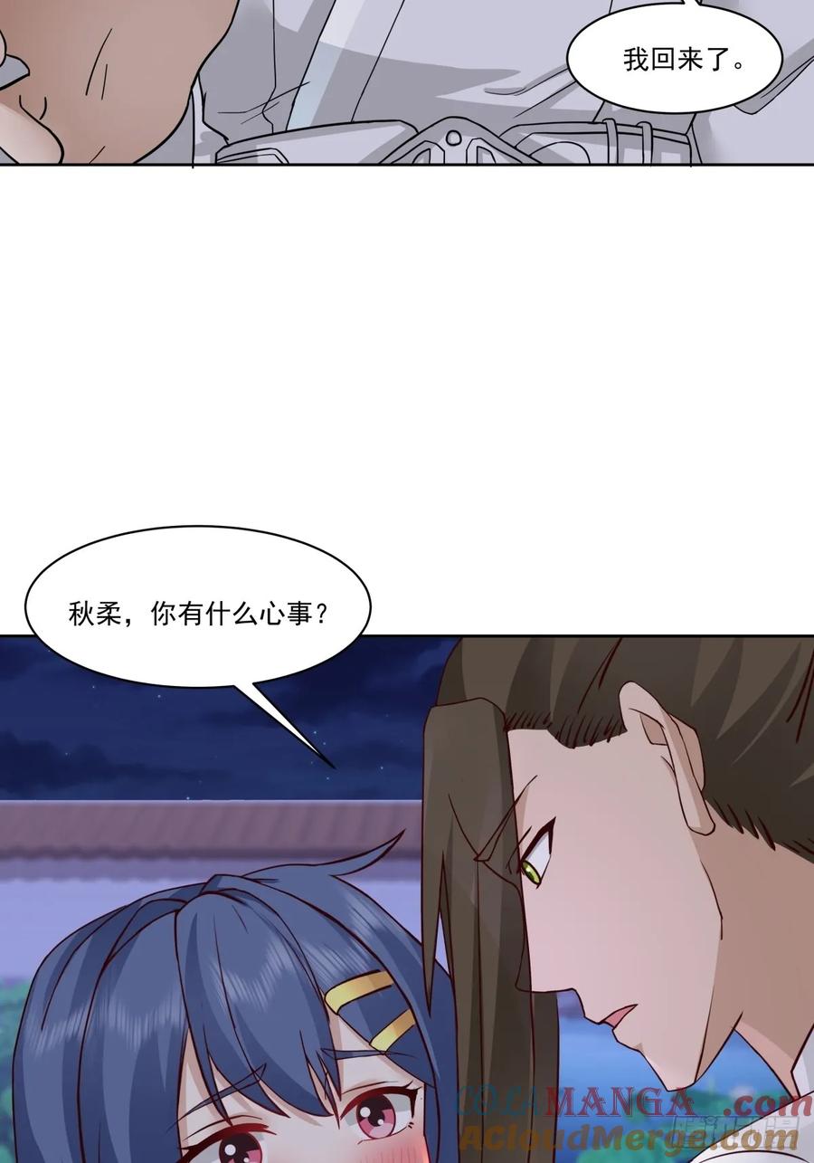 剑起·风云 - 42-喜结连理 - 第9张图